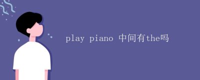 play piano мthe