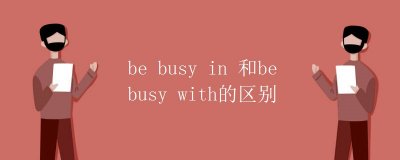 be busy in be busy